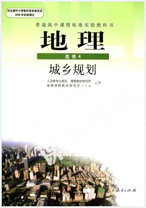 人民教育出版社普通高中課程標準實驗教科書高中地理選修四(城鄉規劃)電子課本