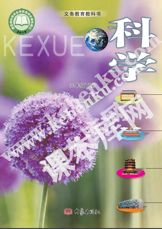 河南教育報刊社義務(wù)教育教科書三年級科學(xué)下冊電子課本