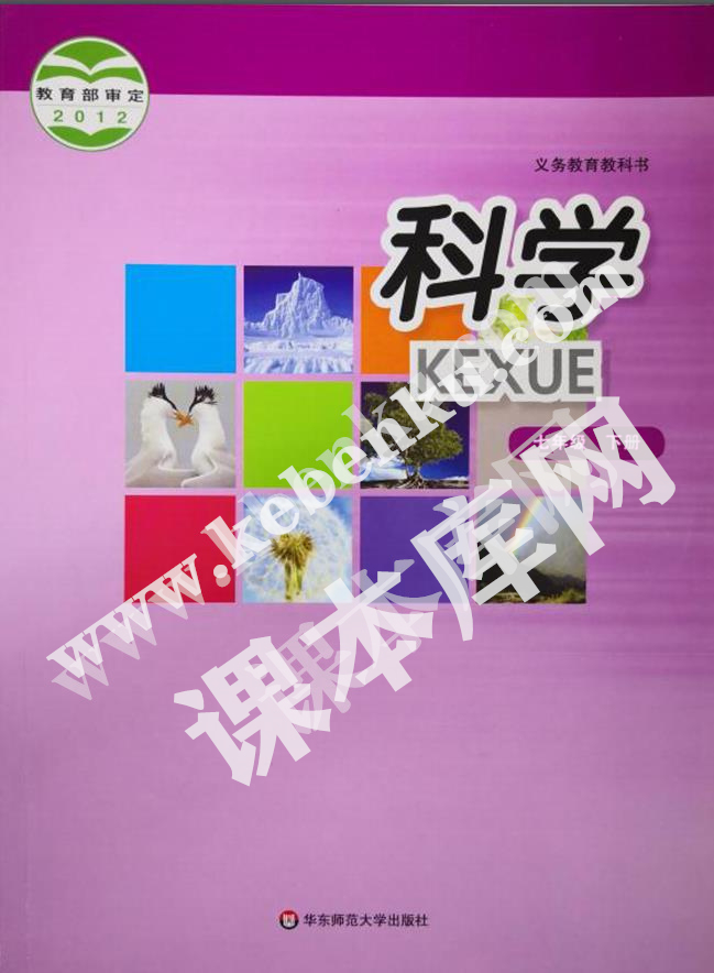 華東師范大學出版社義務教育教科書七年級科學下冊電子課本