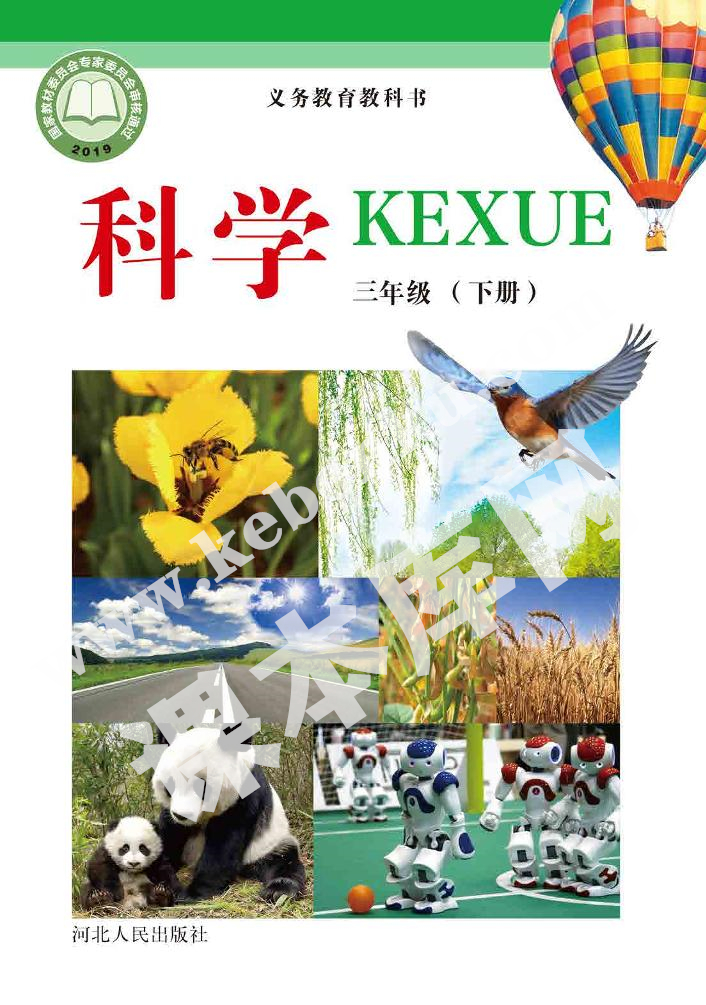 河北人民出版社義務(wù)教育教科書三年級科學(xué)下冊電子課本