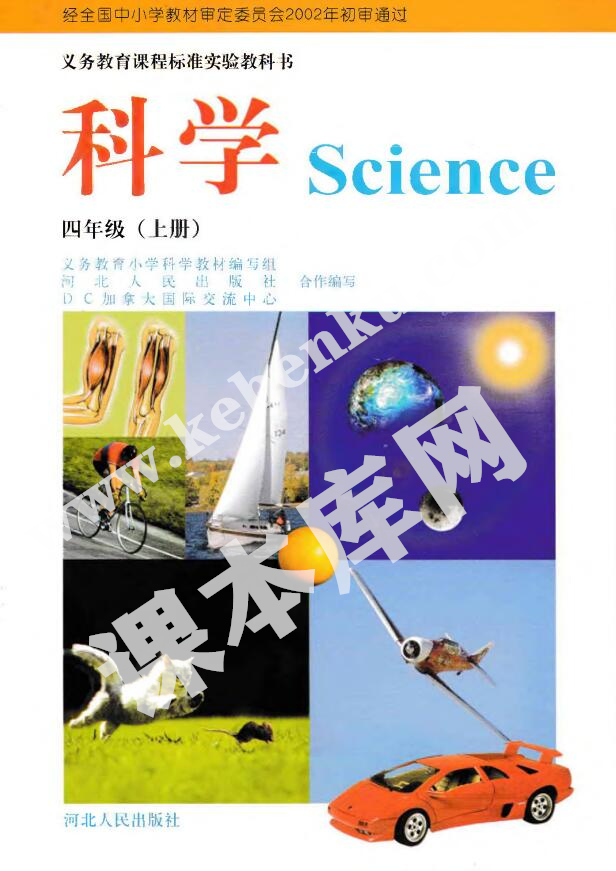 冀人版四年級科學上冊