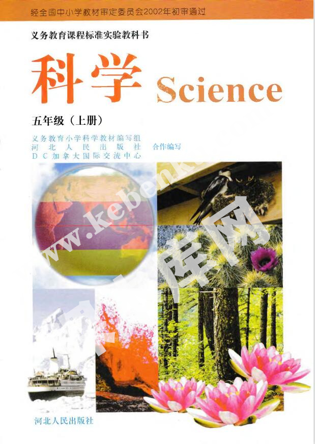 冀人版五年級科學上冊