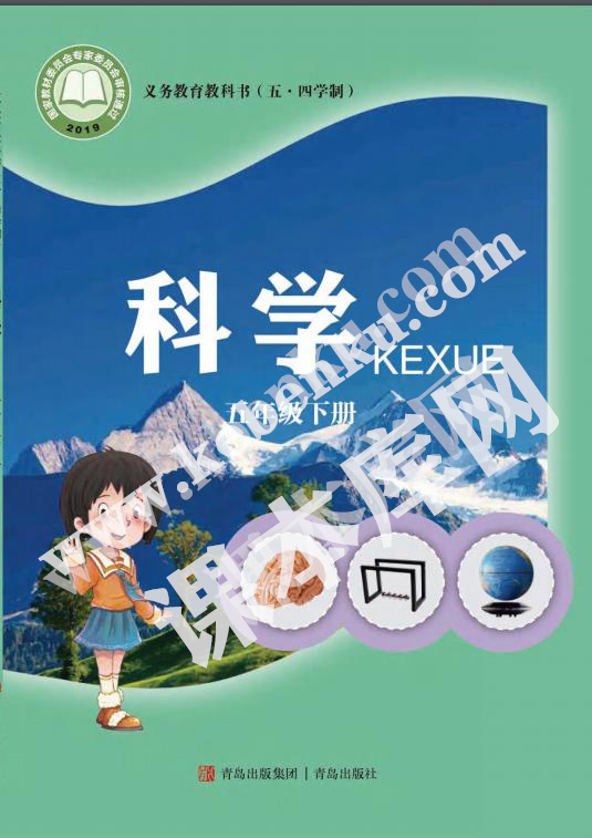 青島教育出版社義務教育教科書五年級科學下冊(五四制)電子課本