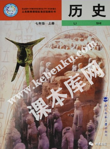 北京師范大學出版社義務教育課程標準實驗教科書七年級上冊歷史電子課本