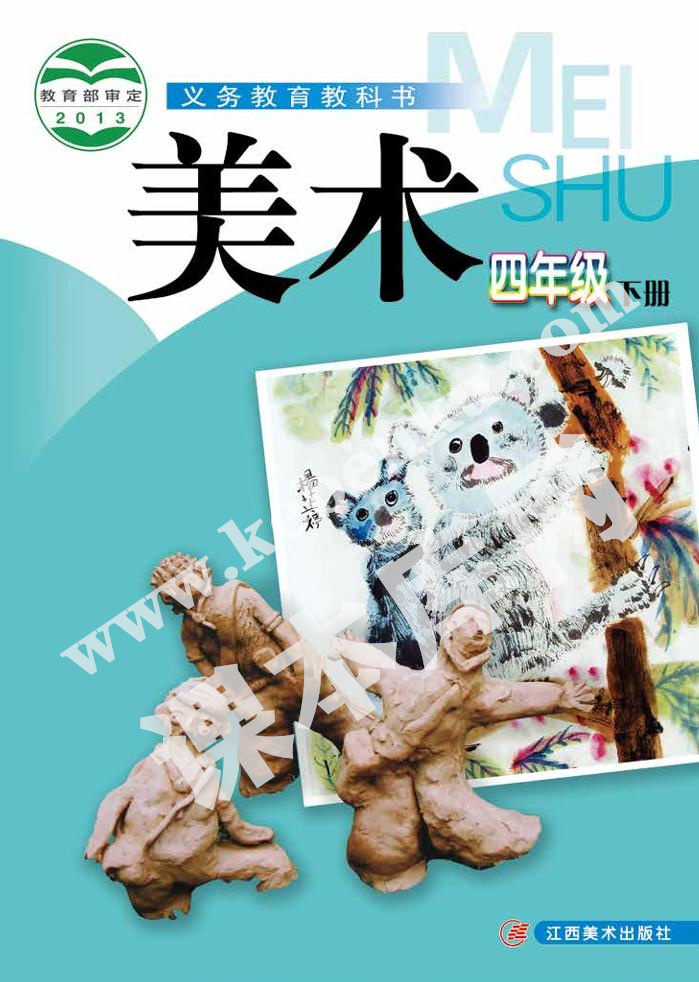 贛美版四年級美術下冊