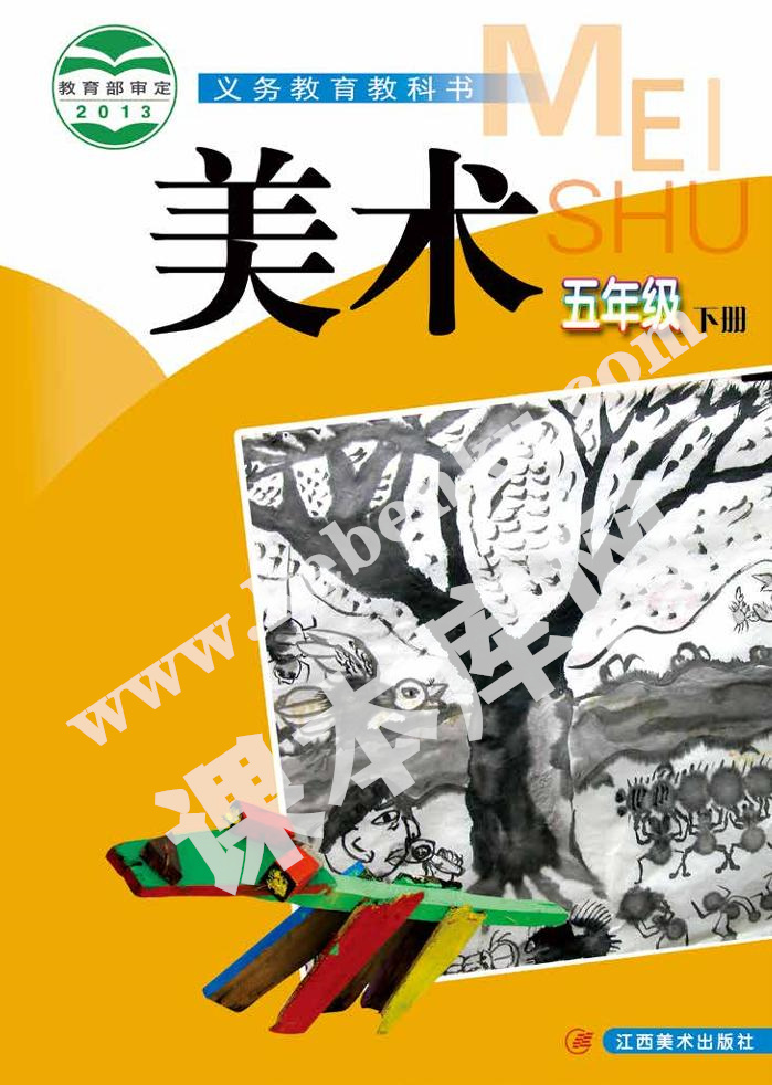 贛美版五年級(jí)美術(shù)下冊(cè)