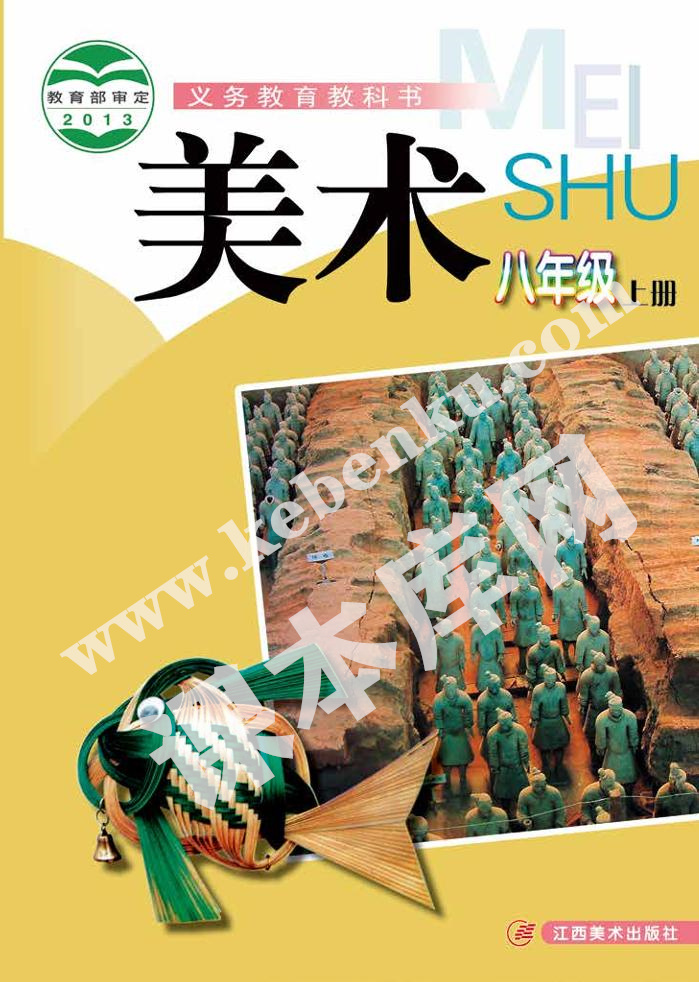 贛美版八年級美術(shù)上冊