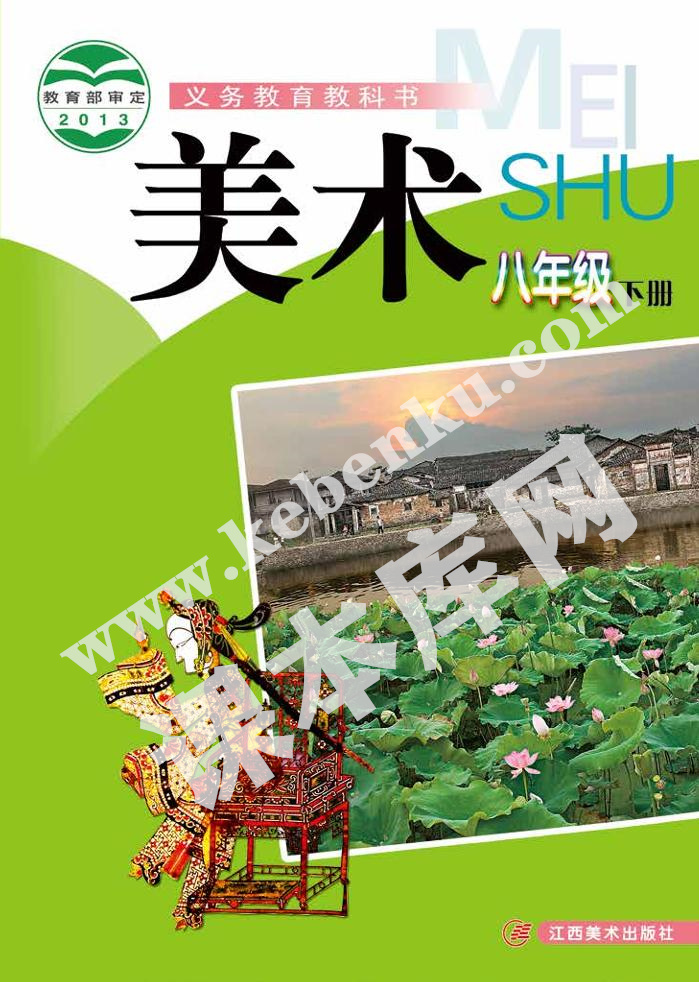 贛美版八年級美術(shù)下冊