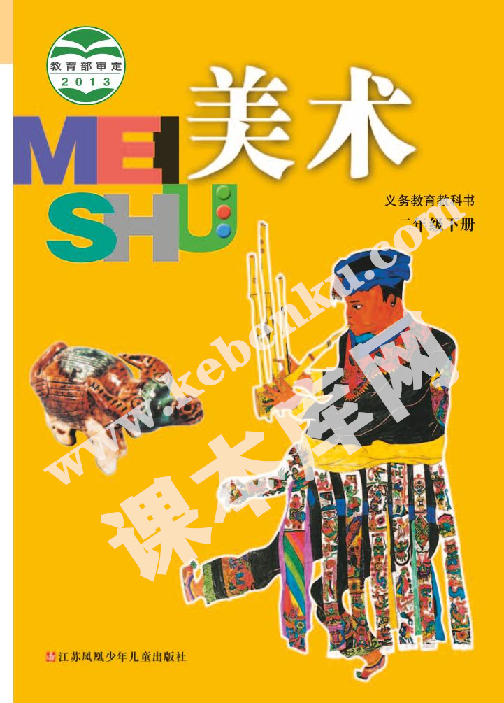 蘇少版二年級美術(shù)下冊