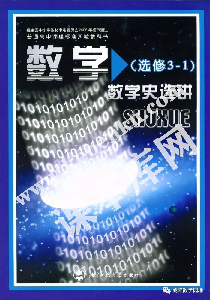 北京師范大學出版社普通高中課程標準實驗教科書高中數學選修3-1電子課本