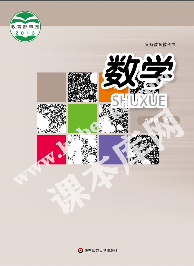 華東師范大學(xué)出版社九年義務(wù)教育教科書(shū)八年級(jí)數(shù)學(xué)上冊(cè)電子課本