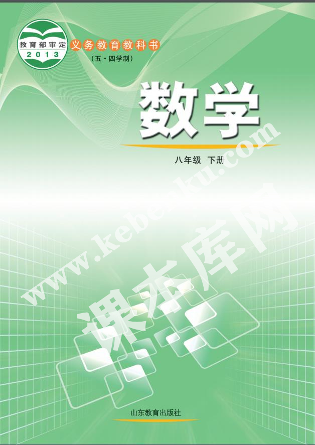 山東教育出版社義務(wù)教育教科書七年級數(shù)學(xué)下冊(五四制)電子課本