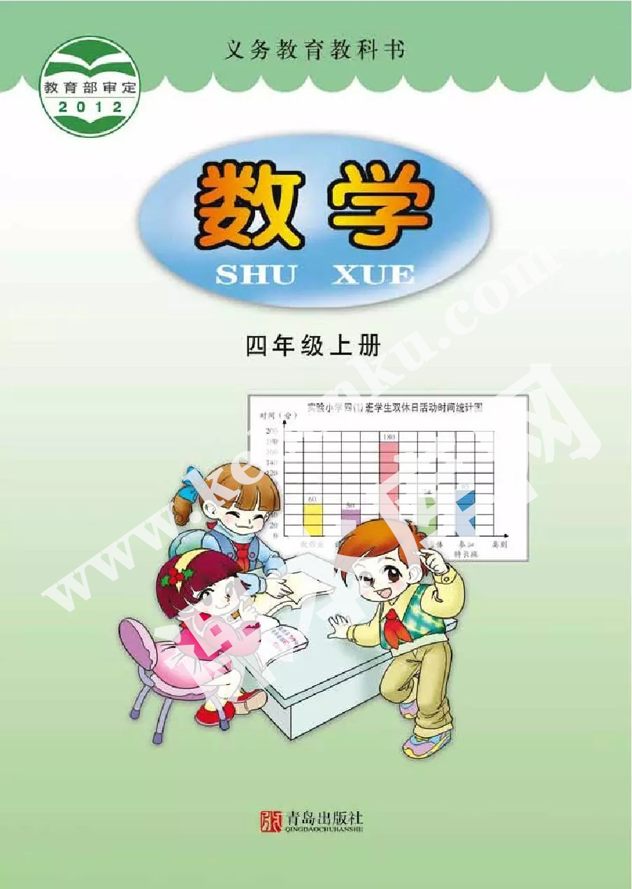 青島出版社義務(wù)教育教科書四年級數(shù)學(xué)上冊電子課本