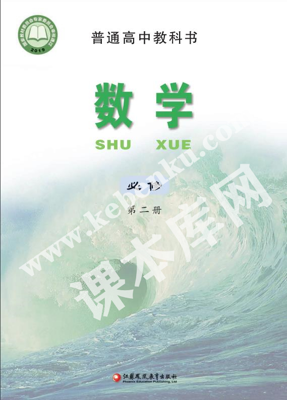 江蘇教育出版社普通高中教科書高中數(shù)學(xué)必修第二冊(cè)(2019版)電子課本