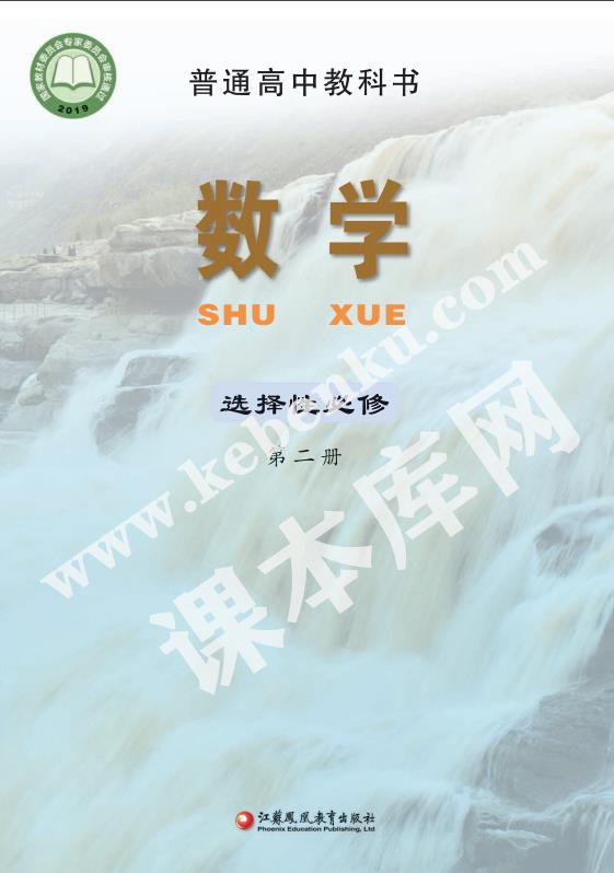 江蘇教育出版社普通高中教科書高中數(shù)學(xué)選擇性必修第一冊(cè)(2019版)電子課本