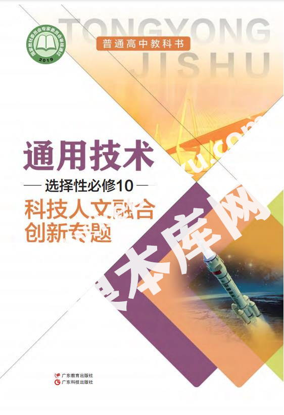 粵教版高中通用技術選擇性必修10 科技人文融合創新專題(粵教粵科版)