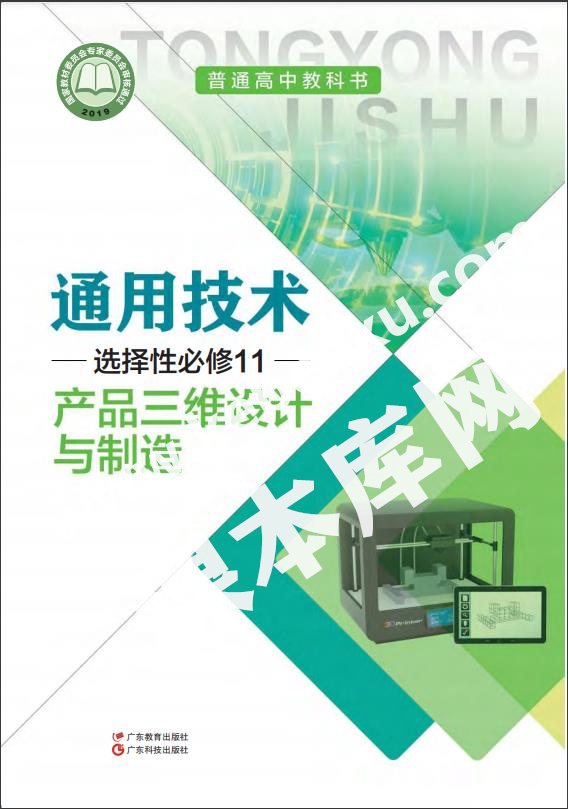 粵教版高中通用技術選擇性必修10 科技人文融合創新專題(粵教粵科版)