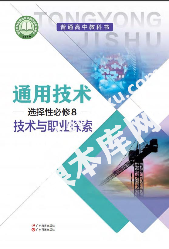 粵教版高中通用技術選擇性必修8 技術與職業探索(粵教粵科版)