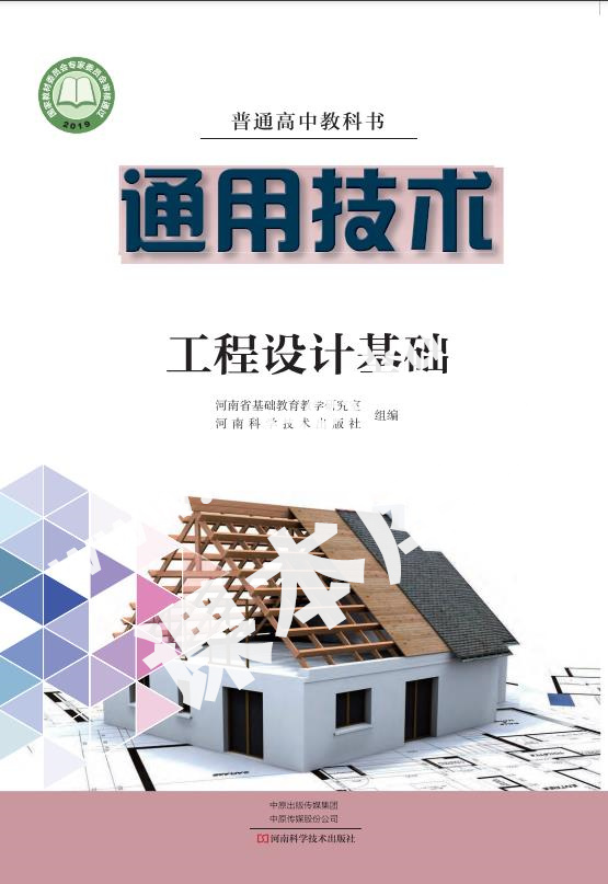 豫科版高中通用技術(shù)選擇性必修3 工程設(shè)計(jì)基礎(chǔ)