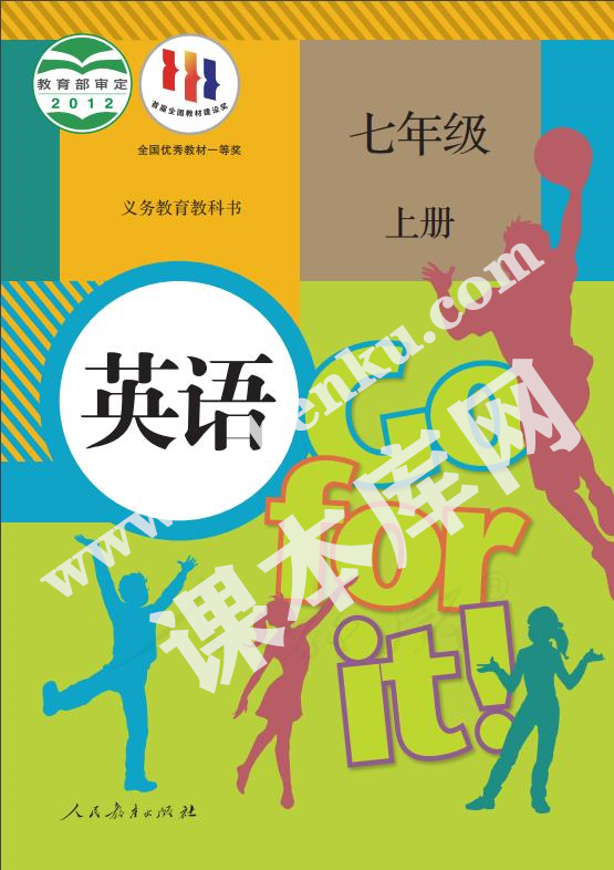 人民教育出版社義務(wù)教育教科書七年級上冊英語電子課本