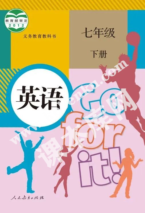 人民教育出版社義務教育教科書八年級上冊英語電子課本