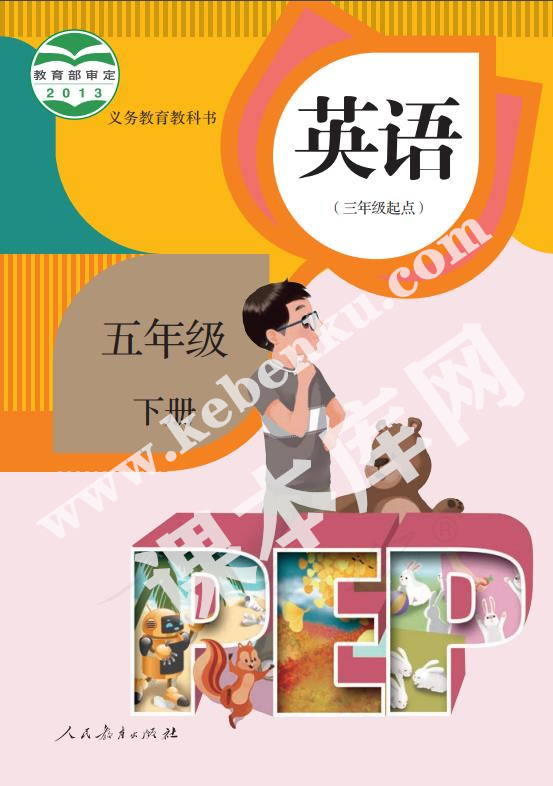 人民教育出版社義務(wù)教育教科書五年級(jí)下冊(cè)英語(yǔ)(PEP版)電子課本