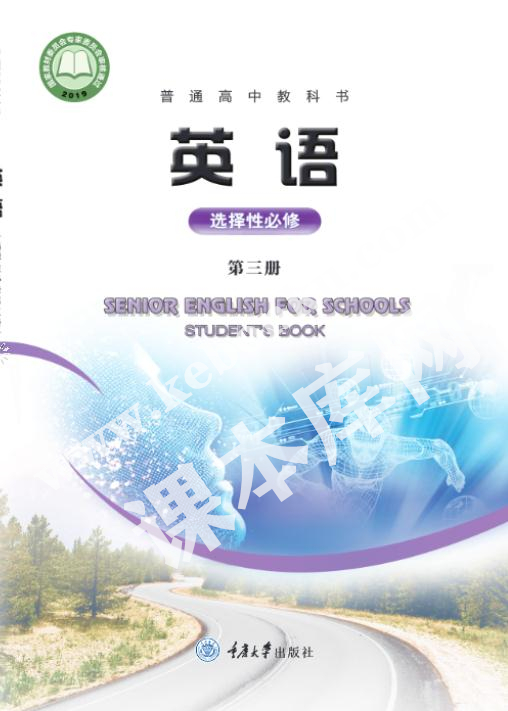 重慶大學出版社普通高中教科書高中英語選擇性必修第三冊電子課本