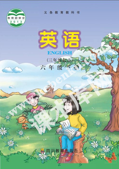 四川教育出版社義務教育教科書六年級下冊英語電子課本