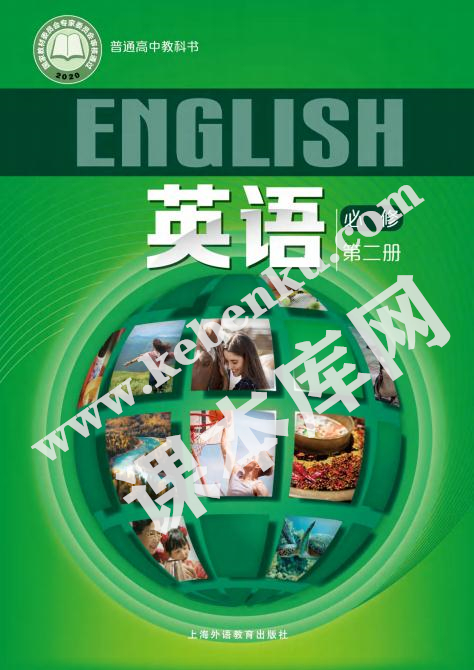 上海外語出版社版普通高中教科書高中英語必修第二冊(2019版)電子課本