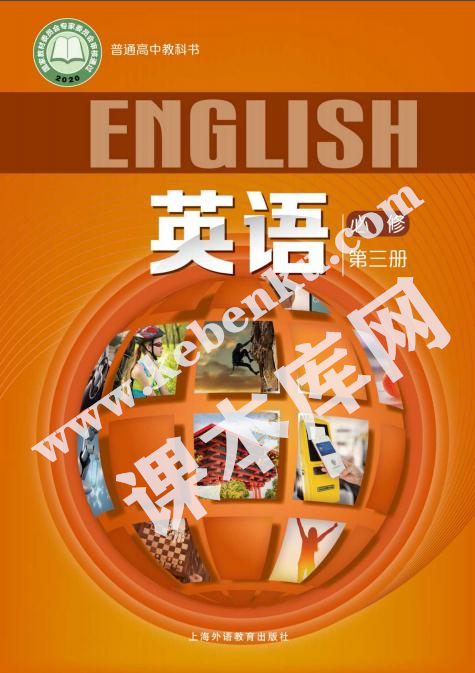 上海外語出版社版普通高中教科書高中英語必修第三冊(2019版)電子課本