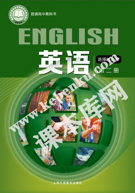 上海外語出版社版普通高中教科書高中英語選擇性必修第二冊(2019版)電子課本