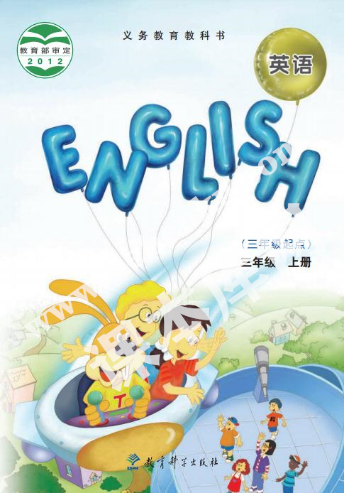 教育科學(xué)出版社義務(wù)教育教科書(shū)三年級(jí)上冊(cè)英語(yǔ)（EEC學(xué)院）電子課本