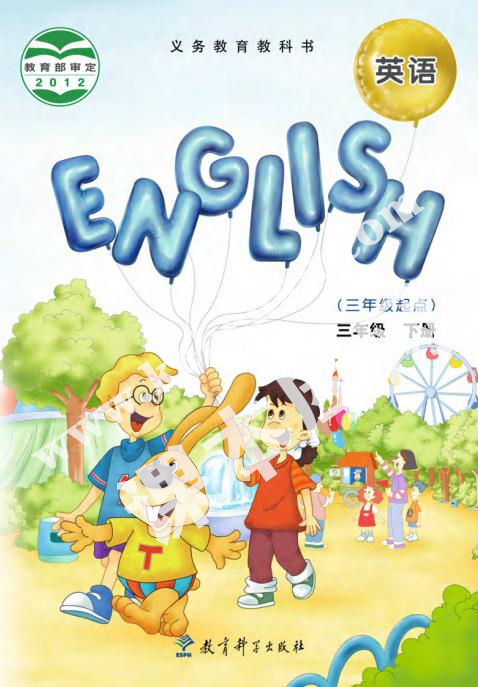 教育科學出版社義務教育教科書三年級下冊英語（EEC學院）電子課本