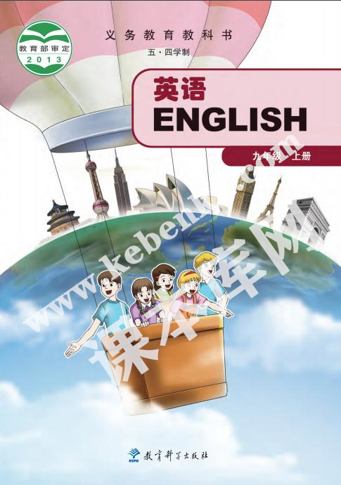 教育科學出版社義務教育教科書九年級英語上冊(五四制)電子課本