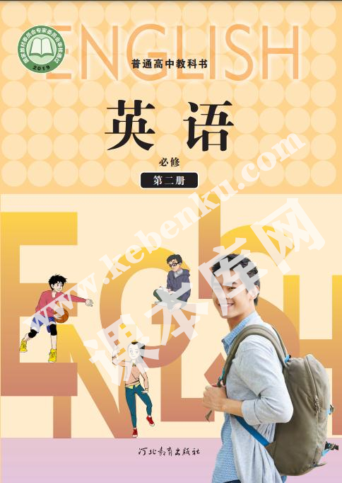 河北教育出版社普通高中教科書高中英語必修第二冊電子課本(2019版)電子課本