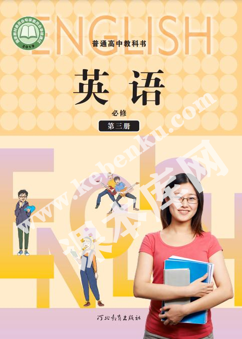 河北教育出版社普通高中教科書高中英語必修第三冊電子課本(2019版)電子課本