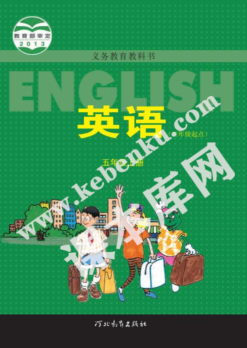 河北教育出版社義務教育教科書五年級上冊英語電子課本