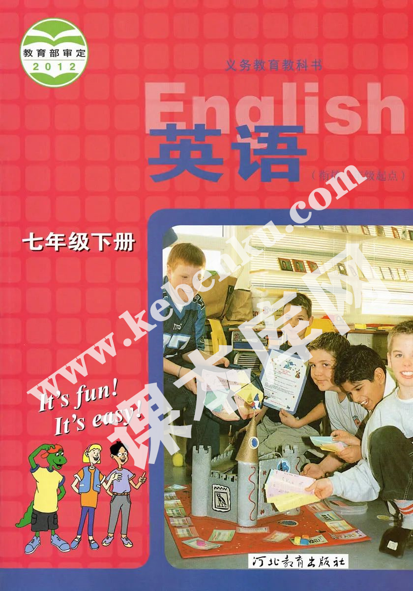 河北教育初步版義務教育教科書七年級英語下冊電子課本