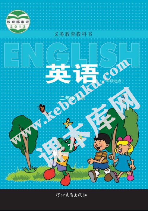 河北教育出版社義務教育教科書二年級下冊英語電子課本