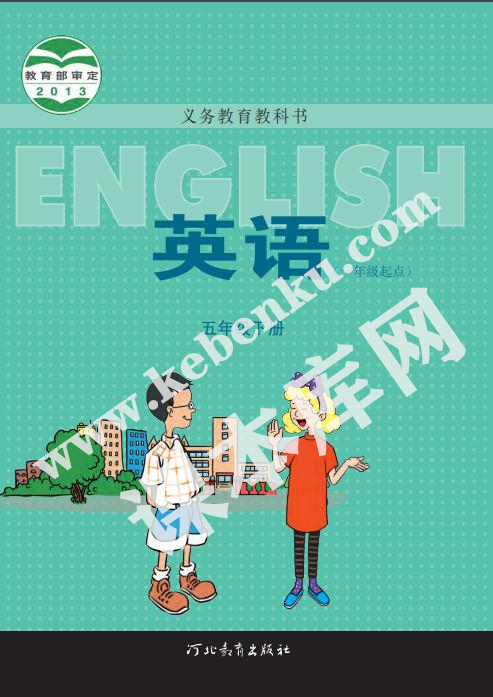 河北教育出版社義務教育教科書五年級下冊英語電子課本