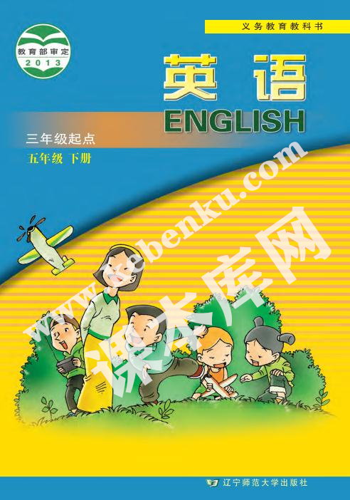 遼寧師范大學出版社義務教育教科書五年級英語下冊電子課本