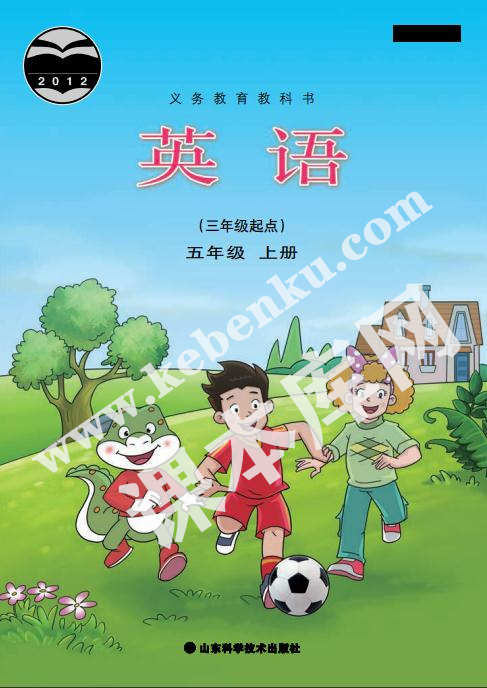 魯科版義務教育教科書五年級上冊英語(五·四學制)