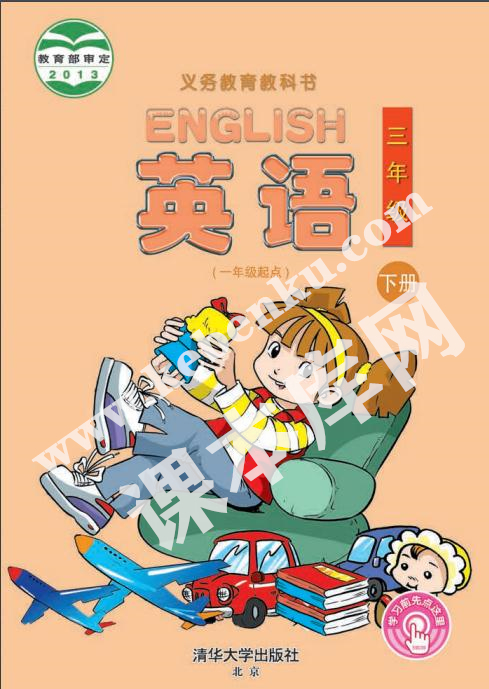 清華大學出版社義務教育教科書三年級英語下冊電子課本