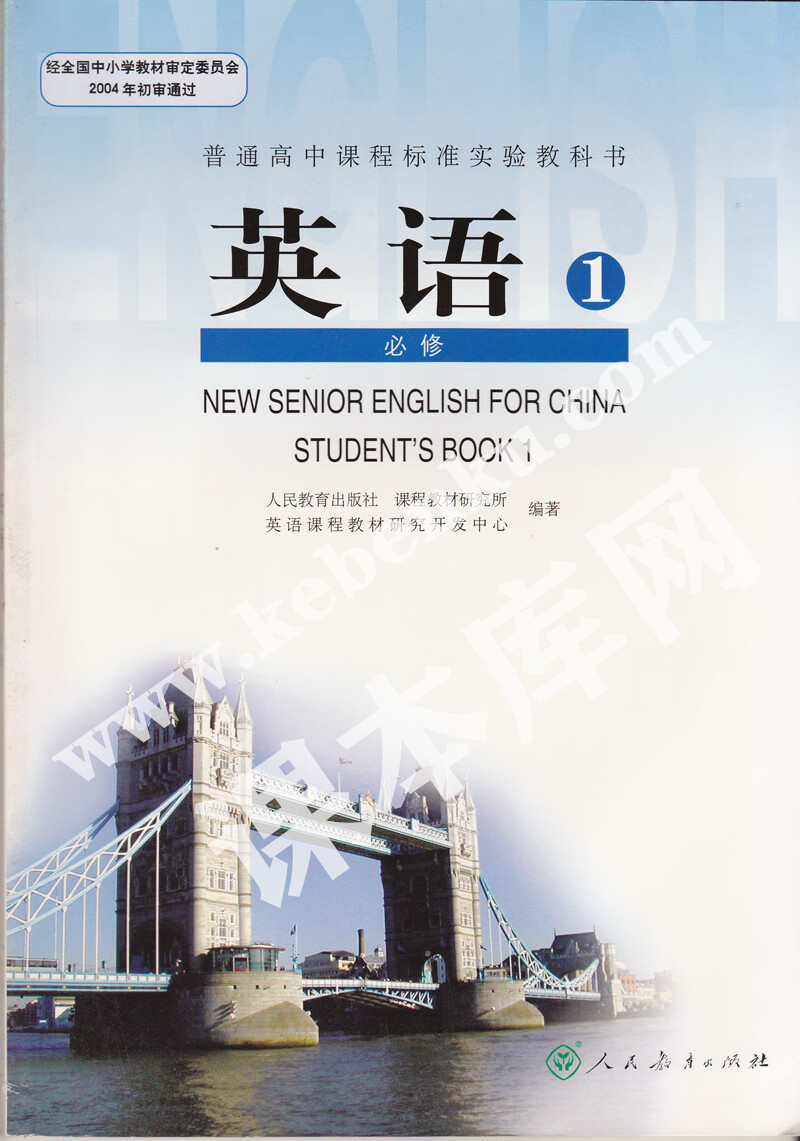 人民教育出版社普通高中課程標準教科書英語高中必修一電子課本