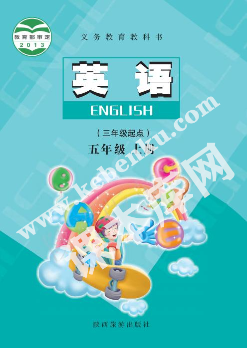 陜西旅游出版社義務(wù)教育教科書五年級(jí)英語(yǔ)上冊(cè)電子課本