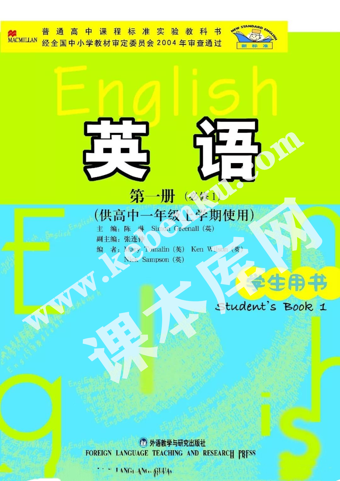 外語教學與研究出版社普通高中課程標準實驗教科書高一英語必修一電子課本