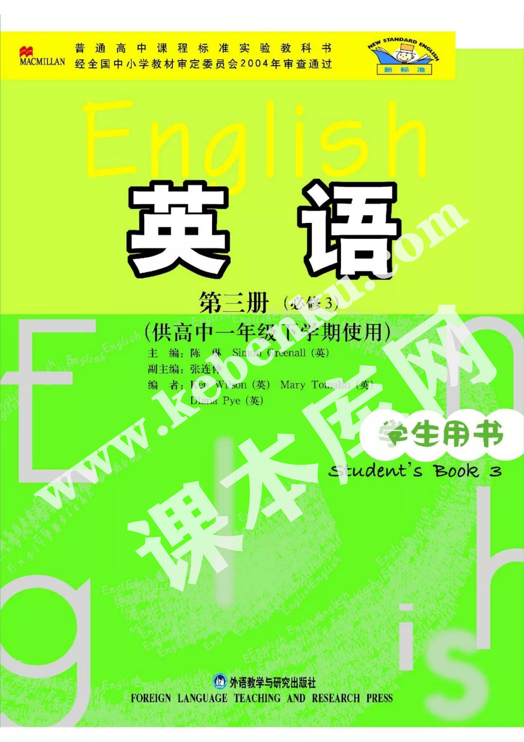 外語教學與研究出版社普通高中課程標準實驗教科書高一英語必修四電子課本