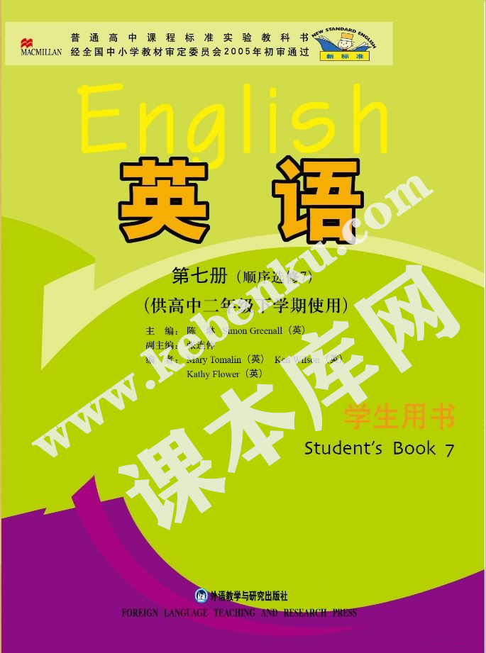 外語教學與研究出版社普通高中課程標準實驗教科書高二英語選修七電子課本