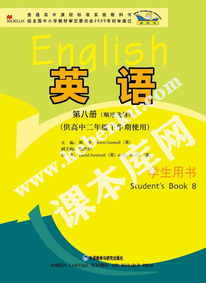 外語教學與研究出版社普通高中課程標準實驗教科書高二英語選修八電子課本