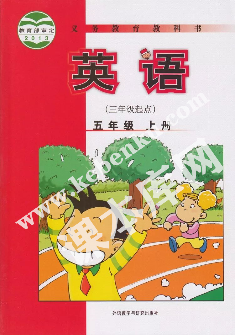 外語研究出版社義務教育教科書五年級上冊英語(三年級起點)電子課本